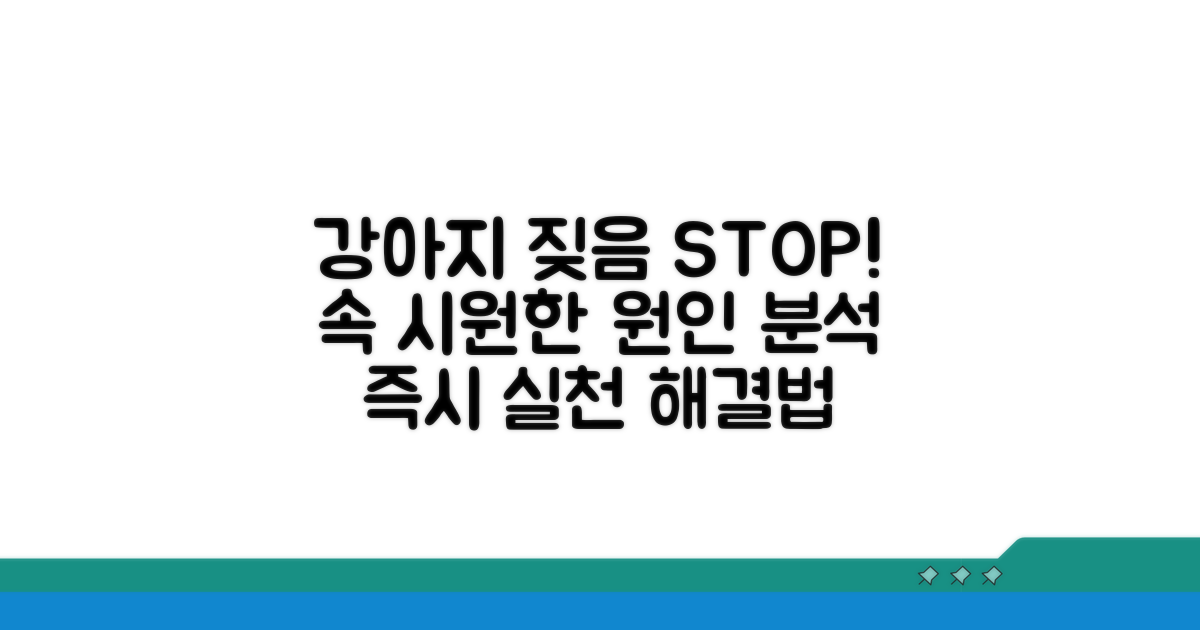 강아지 짖음 원인과 해결책 분석