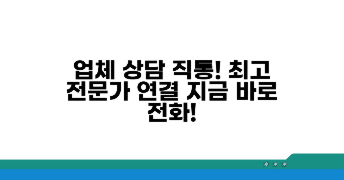 가장 좋은 업체 상담 직통 연결