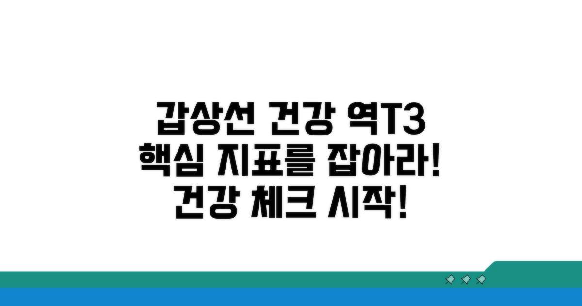 갑상선 건강, 역T3로 평가하기