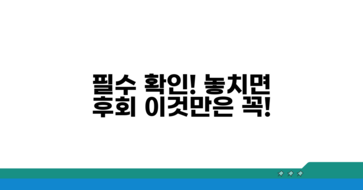 주의! 이것만은 꼭 확인하세요