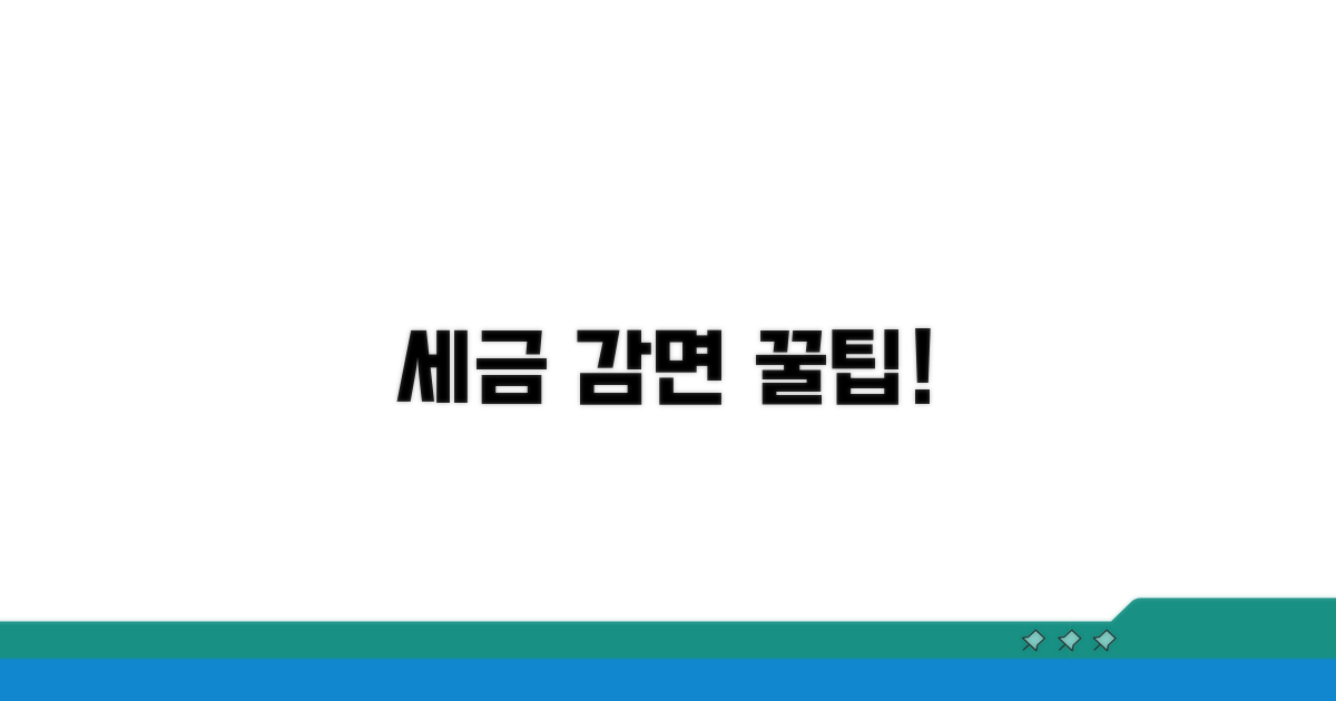 소득세 감면, 이것만 알면 신청 가능해요