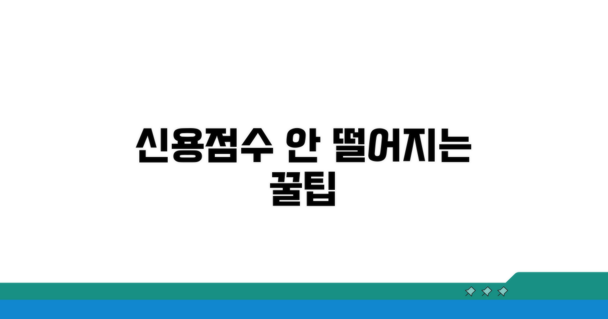 이것만 알면 신용점수 안 떨어진다