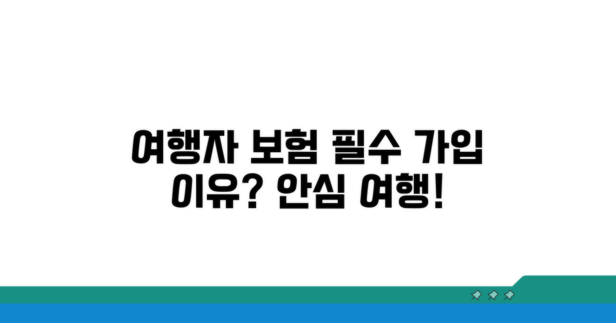 여행자 보험, 왜 꼭 가입해야 할까?