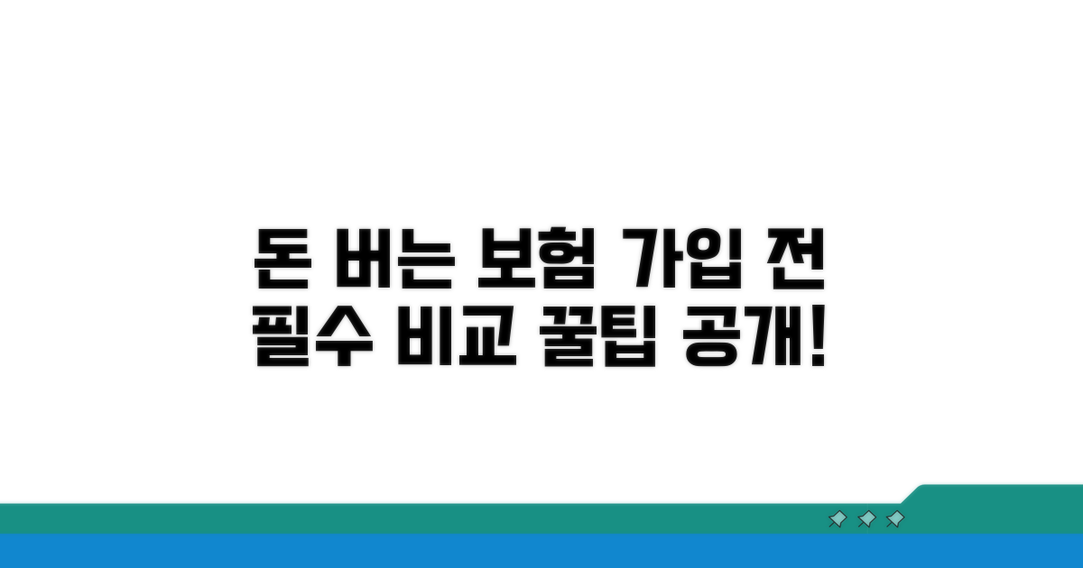 가입 전 비교하면 돈 버는 보험 추천