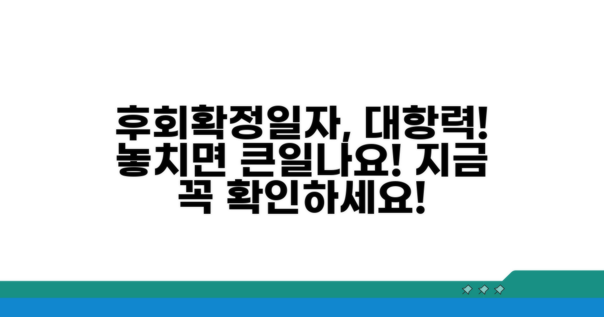 확정일자, 대항력 놓치면 후회해요