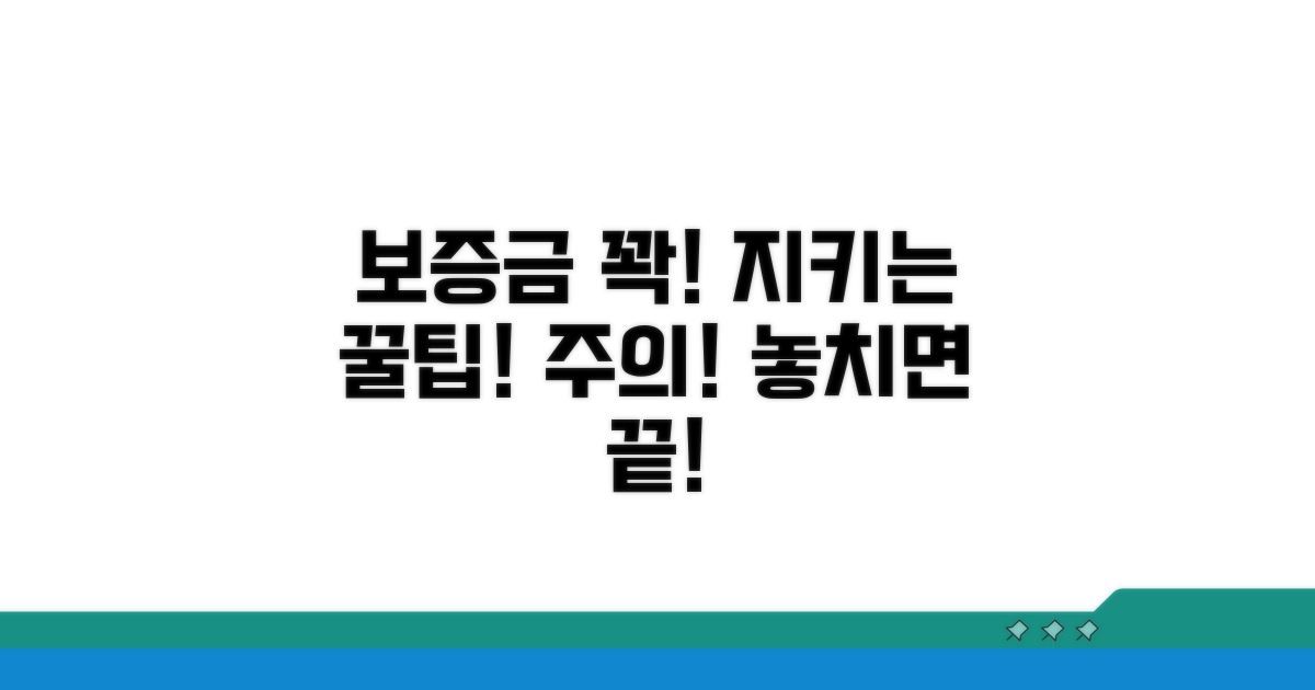 보증금 지키는 꿀팁과 주의사항
