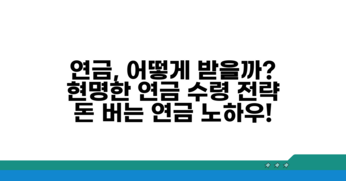 내 연금, 어떻게 받는 게 유리할까?