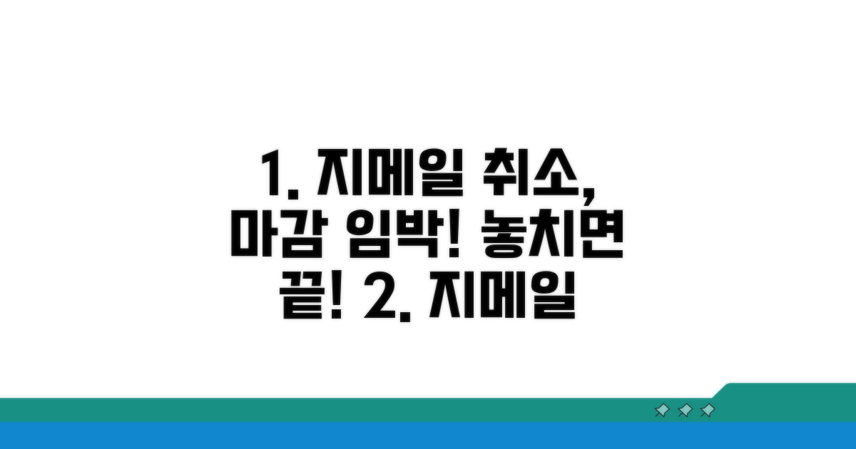 지메일 취소 기능, 언제까지 될까?