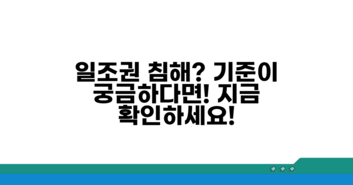 건물 일조권 침해 기준은?