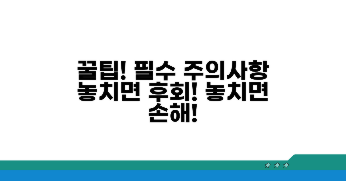 알아두면 도움 되는 주의사항