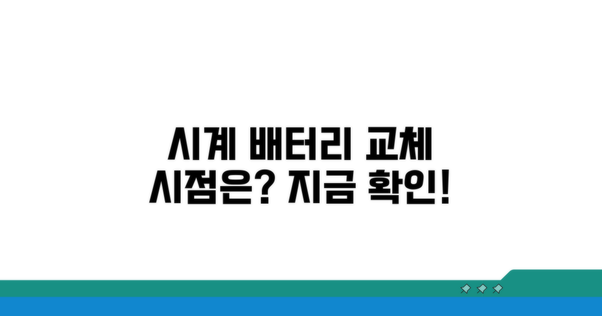 시계 배터리 교체 시기 언제?