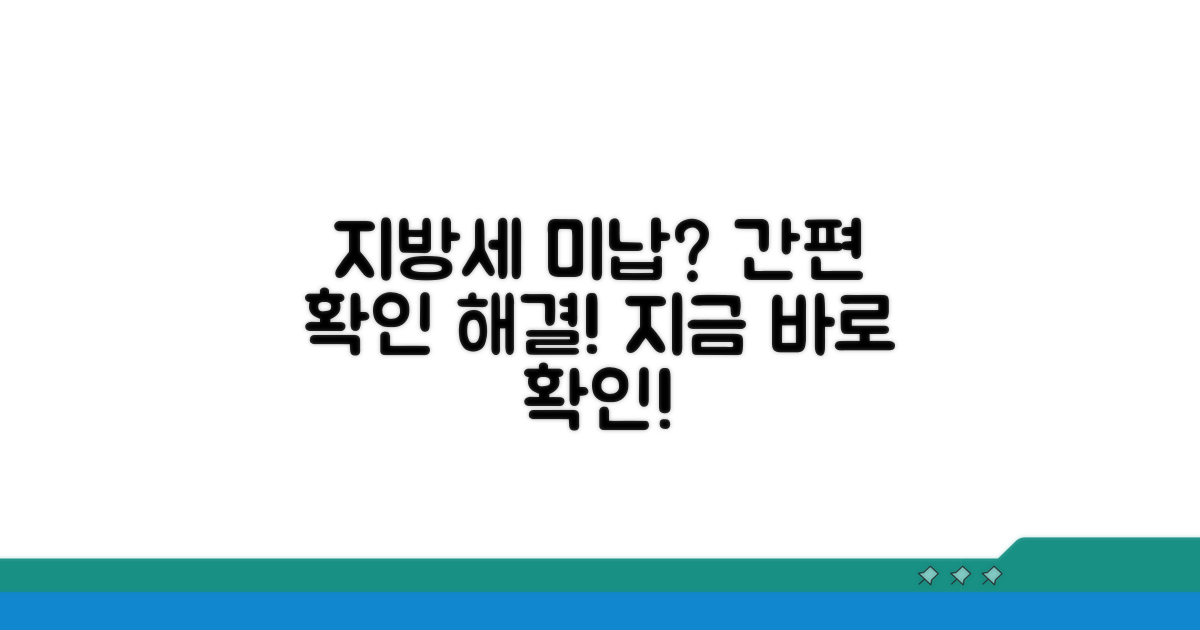 지방세 미납 확인, 간편하게 해결하기
