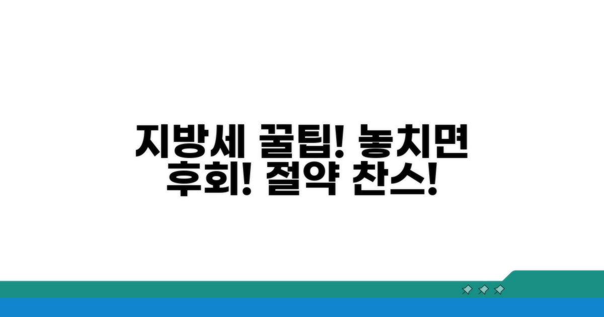 놓치기 쉬운 지방세 꿀팁 모음